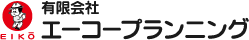 有限会社エーコープランニング ロゴ