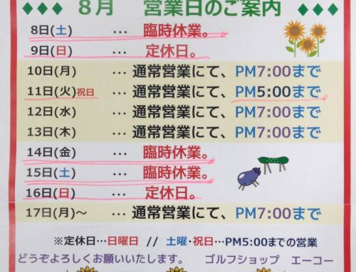 夏季休業期間のお知らせ